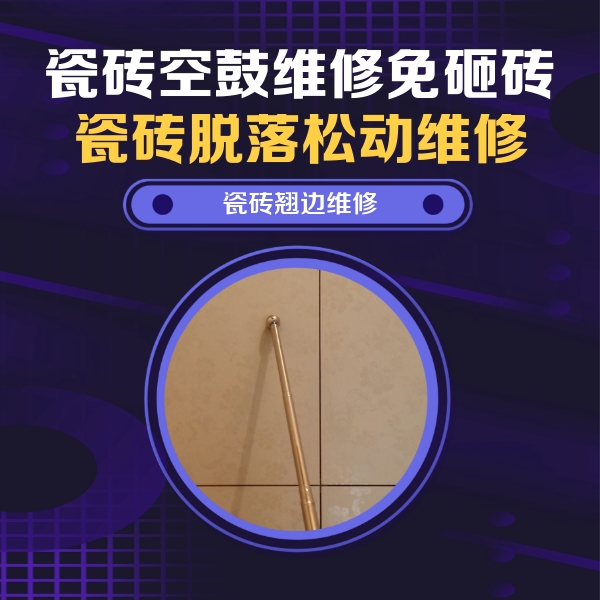 白水瓷砖空鼓维修公司分享瓷砖胶的施工厚度对瓷砖空鼓有哪些影响
