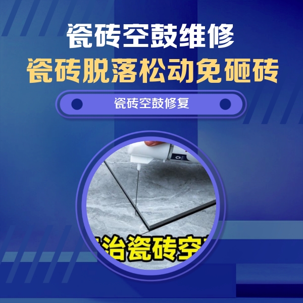 白水瓷砖空鼓维修公司分享卫生间瓷砖翘边维修的方法